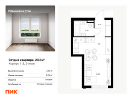 Планировка студии(квартира) площадью 24.09 квадратных метров в “ЖК Ильинские луга”