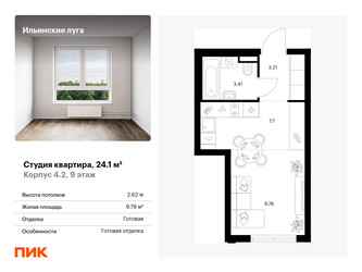 Планировка студии(квартира) площадью 24.09 квадратных метров в ЖК “ЖК Ильинские луга”