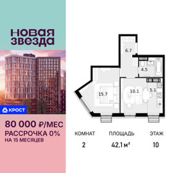 Планировка двухкомнатной(квартира) площадью 42.1 квадратных метров в ЖК “ЖК Новая Звезда (Газопровод)”