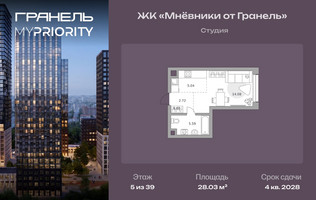 Планировка студии(квартира) площадью 28.03 квадратных метров в “ЖК Мневники от Гранель”