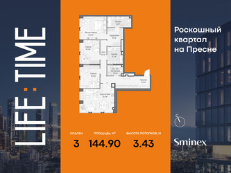 Планировка трехкомнатной(квартира) площадью 144.9 квадратных метров в ЖК “Роскошный квартал Life Time”