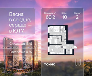 Планировка двухкомнатной(квартира) площадью 60.2 квадратных метров в ЖК “Архитектурный проект ЮТУ”