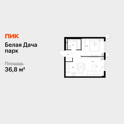 Планировка однокомнатной(квартира) площадью 36.8 квадратных метров в ЖК “ЖК Белая Дача парк”