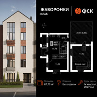Планировка однокомнатной(квартира) площадью 67.73 квадратных метров в “ЖК Жаворонки Клаб”