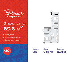 Планировка трехкомнатной(квартира) площадью 59.6 квадратных метров в “ЖК Родные кварталы”