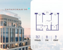Планировка двухкомнатной(квартира) площадью 71.7 квадратных метров в “ЖК Татарская 35”
