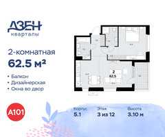 Планировка двухкомнатной(квартира) площадью 62.5 квадратных метров в “ЖК Дзен-кварталы”