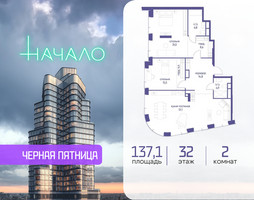 Планировка двухкомнатной(квартира) площадью 137.1 квадратных метров в “ЖК Начало”