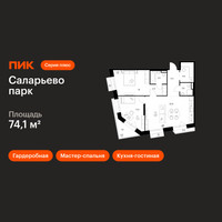 Планировка двухкомнатной(квартира) площадью 74.1 квадратных метров в “ЖК Саларьево парк”