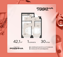 Планировка однокомнатной(квартира) площадью 42.1 квадратных метров в “ЖК Родина Парк”