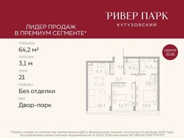 Планировка двухкомнатной(квартира) площадью 64.2 квадратных метров в “ЖК Ривер Парк Кутузовский”