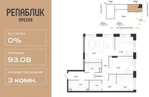 Планировка трехкомнатной(квартира) площадью 93.08 квадратных метров в “ЖК Репаблик”