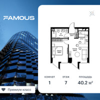 Планировка однокомнатной(квартира) площадью 40.2 квадратных метров в “ЖК Famous (Фэймос)”