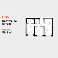 Планировка двухкомнатной(квартира) площадью 56.3 квадратных метров в “ЖК Восточное Бутово”