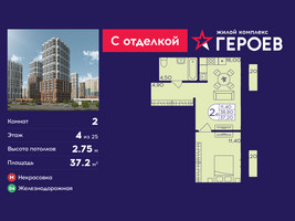 Планировка двухкомнатной(квартира) площадью 37.2 квадратных метров в “ЖК Героев”