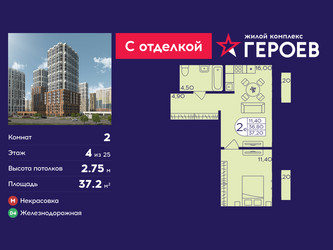 Планировка двухкомнатной(квартира) площадью 37.2 квадратных метров в ЖК “ЖК Героев”
