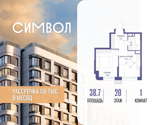 Планировка однокомнатной(квартира) площадью 38.7 квадратных метров в ЖК “ЖК Символ”
