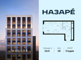 Планировка студии(квартира) площадью 24 квадратных метров в “ЖК НАЗАРÉ (Мангазея в Богородском)”