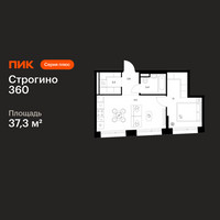 Планировка однокомнатной(квартира) площадью 37.3 квадратных метров в “ЖК Строгино 360”