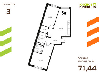 Планировка трехкомнатной(квартира) площадью 71.44 квадратных метров в ЖК “ЖК Южное Пушкино”