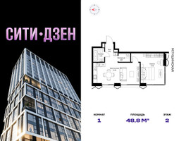 Планировка однокомнатной(квартира) площадью 48.8 квадратных метров в “Мультиквартал СИТИДЗЕН”