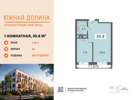 Планировка однокомнатной(квартира) площадью 30.8 квадратных метров в “ЖК Южная Долина”