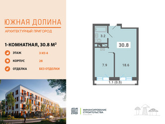 Планировка однокомнатной(квартира) площадью 30.8 квадратных метров в ЖК “ЖК Южная Долина”