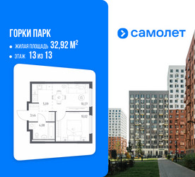 Планировка однокомнатной(квартира) площадью 32.92 квадратных метров в ЖК “ЖК Горки Парк”