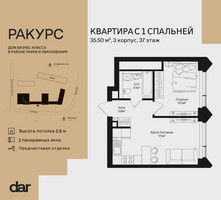 Планировка однокомнатной(квартира) площадью 35.5 квадратных метров в “ЖК Ракурс”