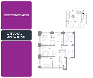 Планировка 4+ комнатной(квартира) площадью 82.4 квадратных метров в ЖК “ЖК Страна Заречная”