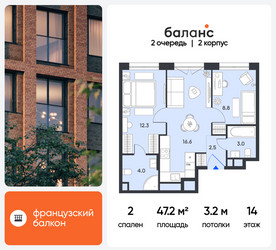 Планировка двухкомнатной(квартира) площадью 47.2 квадратных метров в ЖК “ЖК Баланс”