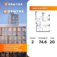 Планировка двухкомнатной(квартира) площадью 74.6 квадратных метров в “ЖК Событие”