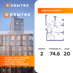 Планировка двухкомнатной(квартира) площадью 74.6 квадратных метров в ЖК “ЖК Событие”