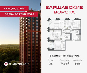 Планировка трехкомнатной(квартира) площадью 74.9 квадратных метров в ЖК “ЖК Варшавские ворота”