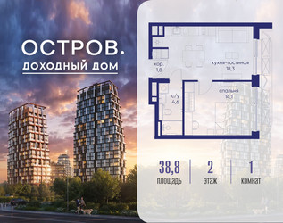 Планировка однокомнатной(квартира) площадью 38.82 квадратных метров в ЖК “ЖК Остров”