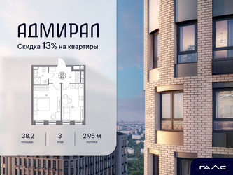 Планировка однокомнатной(квартира) площадью 38.2 квадратных метров в ЖК “ЖК Адмирал”