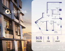 Планировка трехкомнатной(квартира) площадью 94.72 квадратных метров в “ЖК Остров”