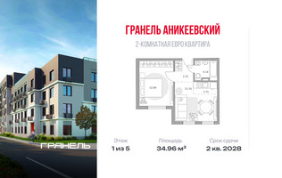 Планировка двухкомнатной(квартира) площадью 34.96 квадратных метров в “ЖК Аникеевский”