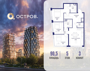 Планировка трехкомнатной(квартира) площадью 90.52 квадратных метров в ЖК “ЖК Остров”