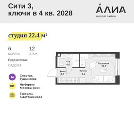 Планировка студии(квартира) площадью 22.4 квадратных метров в ЖК “ЖК АЛИА”