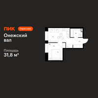 Планировка однокомнатной(квартира) площадью 31.8 квадратных метров в “ЖК Онежский вал”