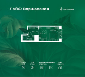 Планировка студии(квартира) площадью 25.5 квадратных метров в ЖК “Жилой квартал Лайф Варшавская”