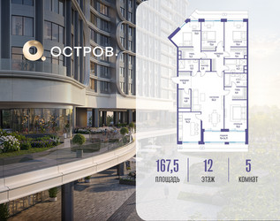 Планировка 4+ комнатной(квартира) площадью 167.52 квадратных метров в ЖК “ЖК Остров”