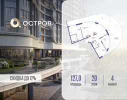 Планировка 4+ комнатной(квартира) площадью 127.02 квадратных метров в “ЖК Остров”