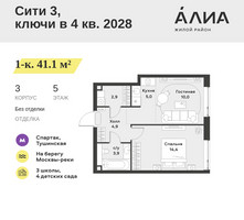 Планировка однокомнатной(квартира) площадью 41.1 квадратных метров в “ЖК АЛИА”