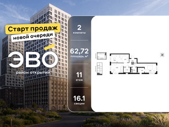 Планировка двухкомнатной(квартира) площадью 62.72 квадратных метров в ЖК “ЖК ЭВО”
