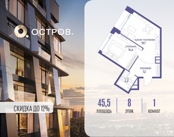 Планировка однокомнатной(квартира) площадью 45.52 квадратных метров в “ЖК Остров”