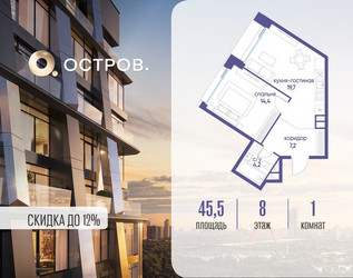 Планировка однокомнатной(квартира) площадью 45.52 квадратных метров в ЖК “ЖК Остров”