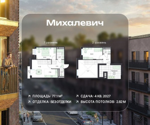Планировка трехкомнатной(квартира) площадью 77.1 квадратных метров в ЖК “ЖК Михалевич”