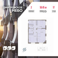 Планировка двухкомнатной(квартира) площадью 58.45 квадратных метров в “ЖК Дмитровское небо”